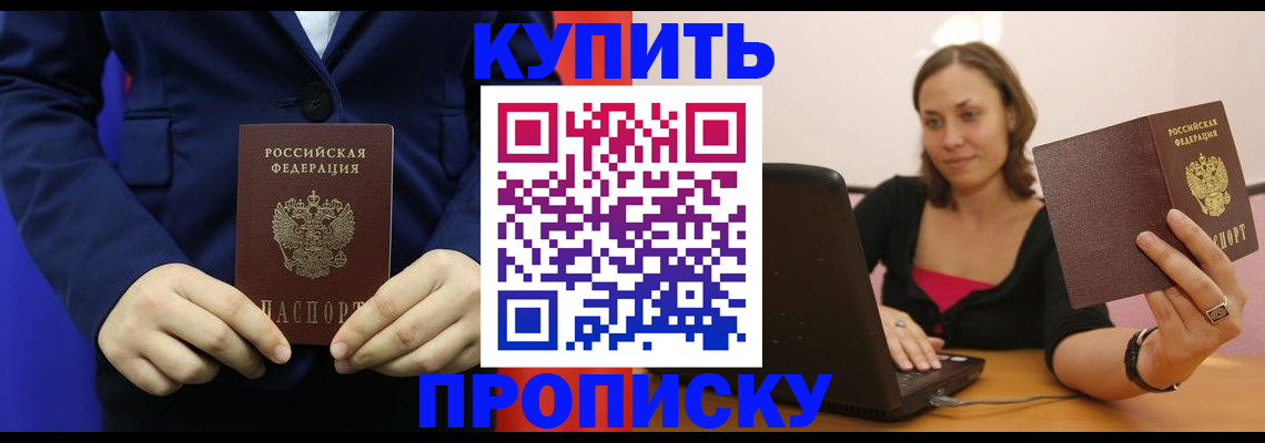 прописка в Кудымкаре