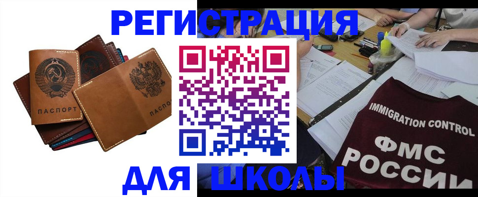 регистрация для школы в Кудымкаре