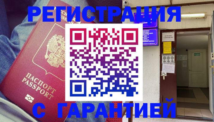прописка гарантия в Кудымкаре